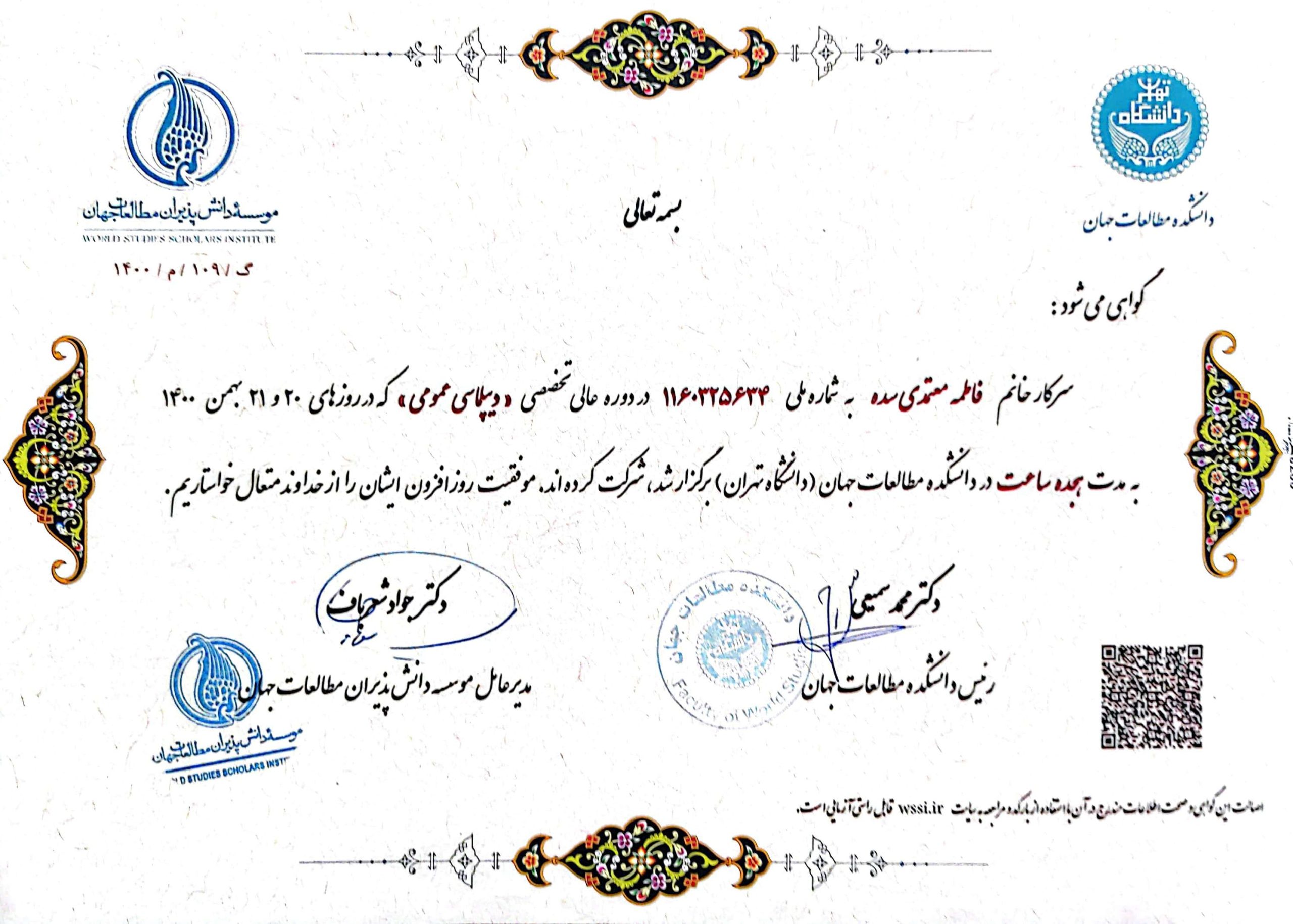 Public diplomacy, University of Tehran, Iran, 2022